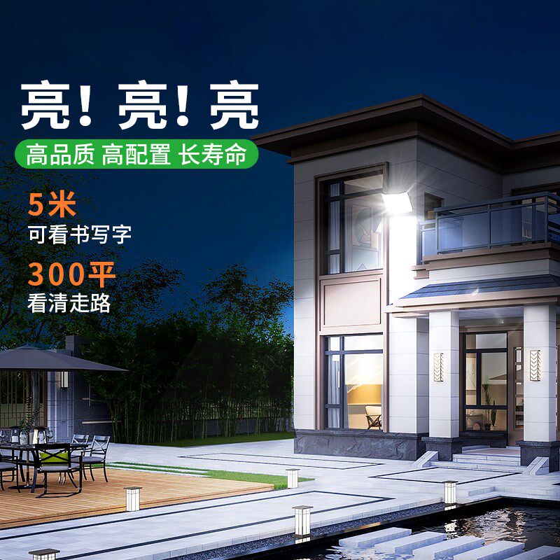 2025新款太阳能户外灯强光款庭院室内花园家用大功率超亮照明射灯