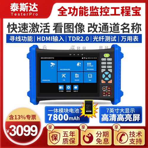 泰斯达TP7000Pro全功能工程宝 网络监控同轴高清摄像头测试仪寻线
