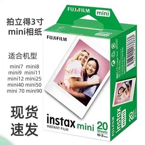 富士拍立得相纸mini12/11/9/8/7C/50/40/90迷你三寸通用白边相纸