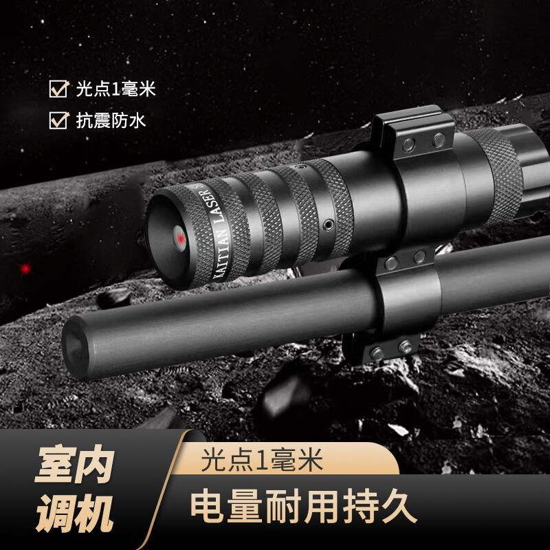 抗震红外线激光瞄准器1毫米小点红雷射机器人定位检测室内调机用