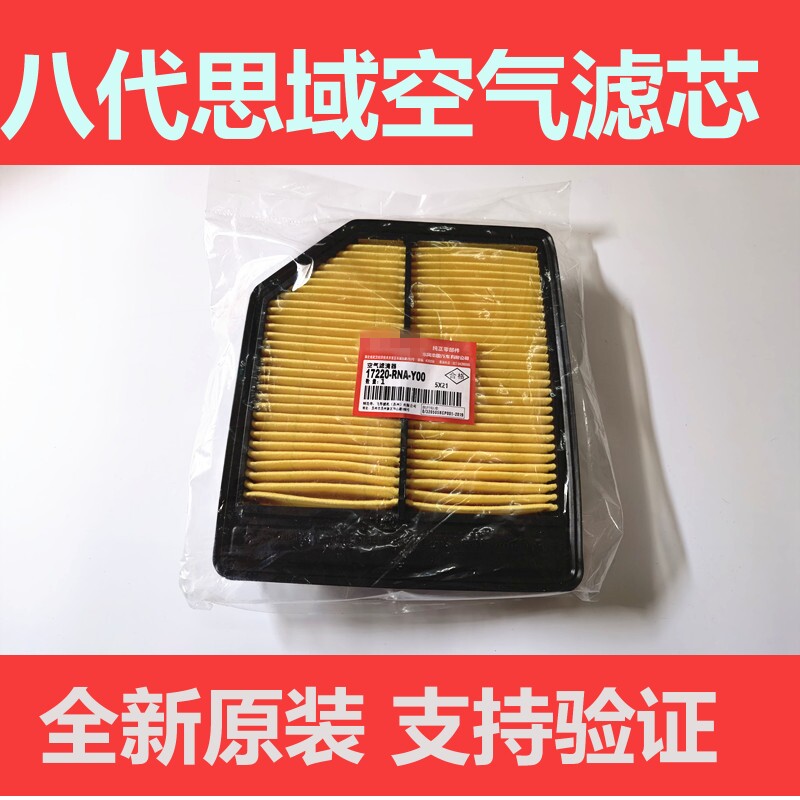 适用于八代思域思铭原厂空气滤芯空气格发动机过滤网空调滤芯