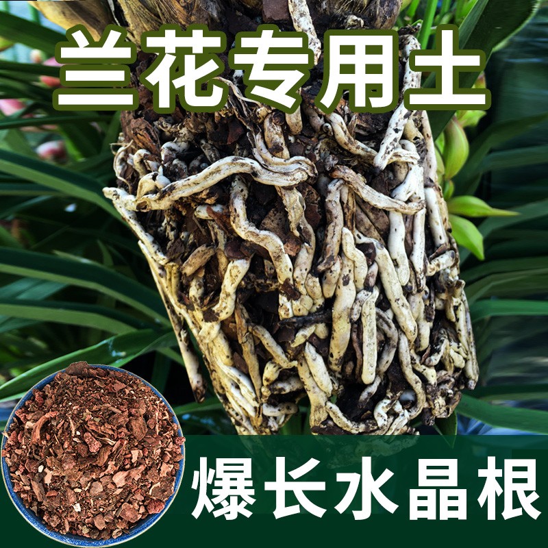 兰花专用土100升包邮君子兰蝴蝶兰铁皮石斛植料腐熟松树皮营养土