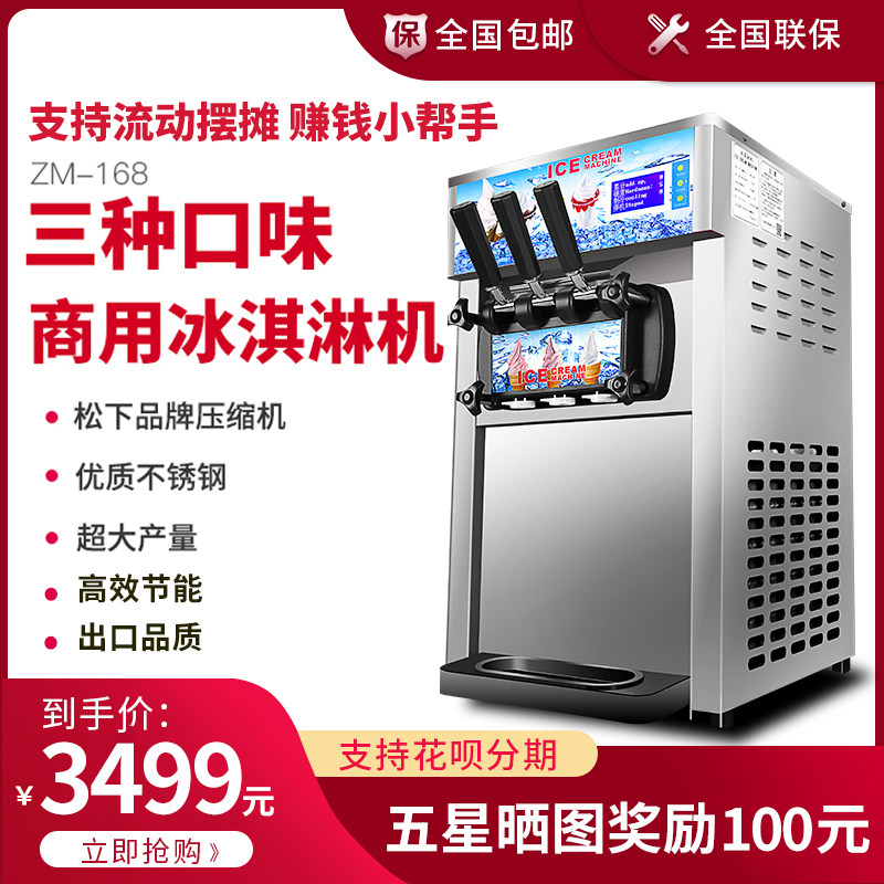 包邮冰淇淋机商用软冰激凌机器全自动雪糕机不锈钢台式甜筒机小型