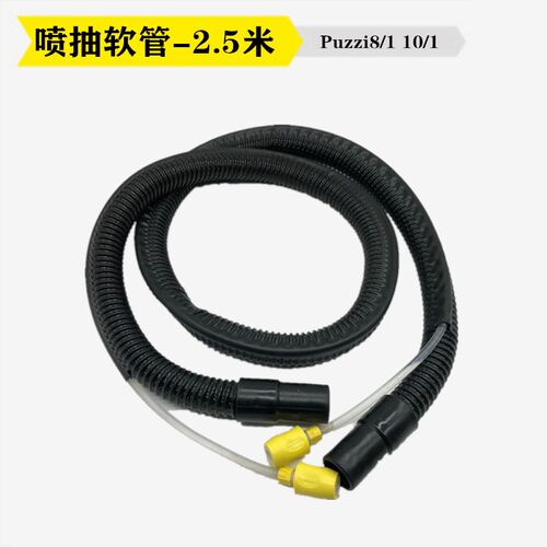 凯驰卡赫喷抽机配件puzzi8/1手持沙发扒头 P10电机软管高效除渍剂
