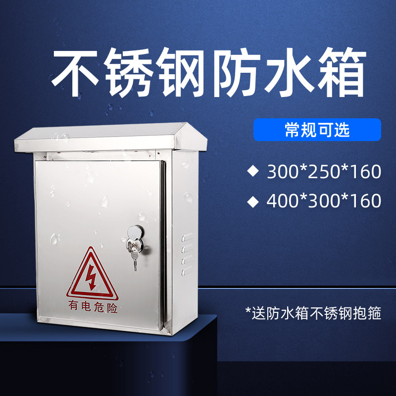 户外201不锈钢配电箱室外防水强电控箱监控立杆家用控制柜布线盒