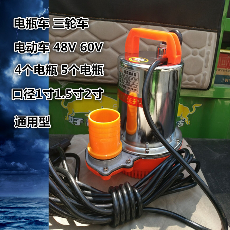 48V 4个电瓶 60V 5个电瓶 出水口1寸1.5寸2寸 电瓶车电动车潜水泵