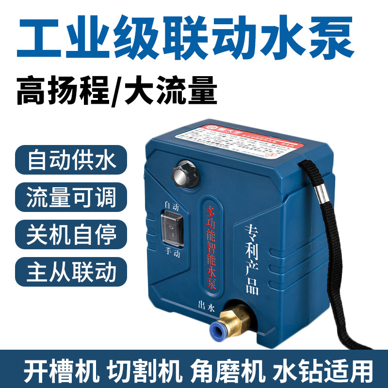 微型智能联动水泵开槽自动供水泵水钻打孔机自吸泵可调水流高扬程