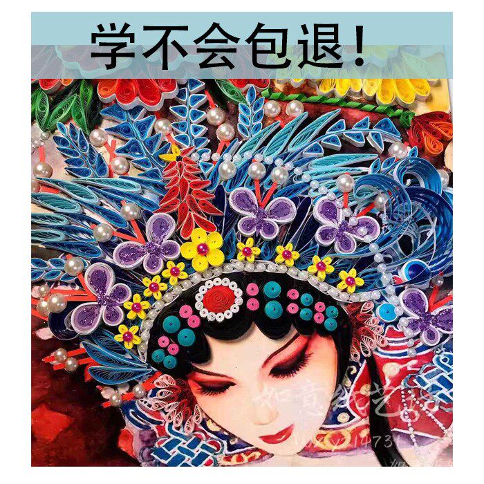 中国古风人物京剧花旦大尺寸衍纸作品《国色天香》材料包套装成品