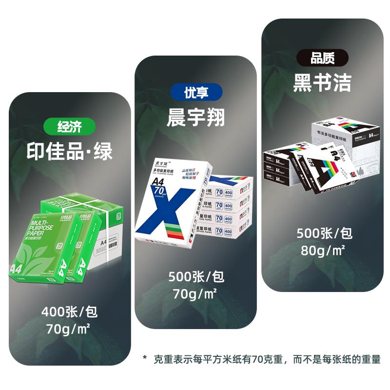 A4列印纸影印纸70g80g加厚双面可用办公学习草稿纸便宜
