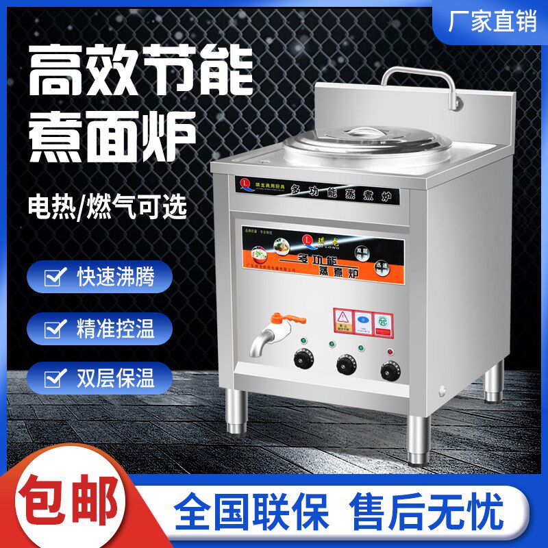 煮面炉多功能商用燃气电热节能煲汤粉麻辣烫锅方形双头下面桶面机