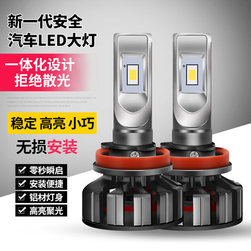 汽车LED大灯改装超亮9012 9005h11 h7 h1h4led大灯远近光一体灯泡