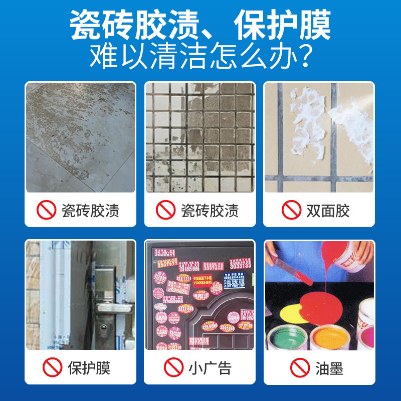 瓷砖除胶剂去地砖胶去除剂开荒保洁清洁除胶去胶清洗地板专用地面