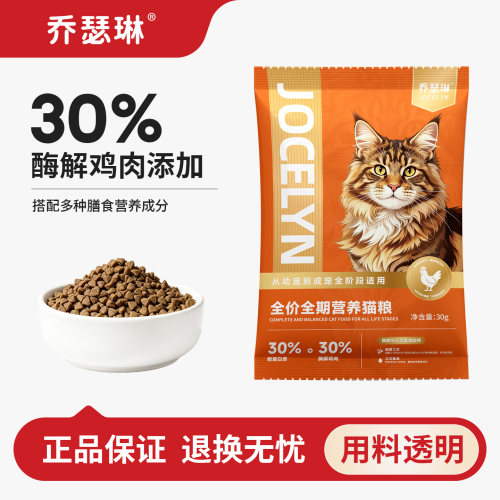 乔瑟琳成幼全价全期营养猫粮300g