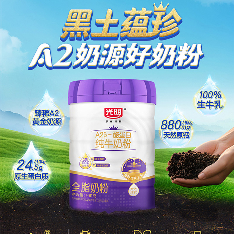 舒睡光明A2&beta;酪蛋白纯牛奶粉高钙高蛋白成人儿童中老年营养牛奶粉