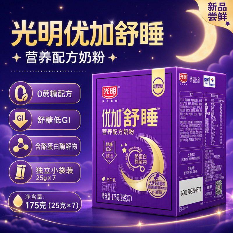 光明舒睡奶粉睡眠不好牛奶粉图片