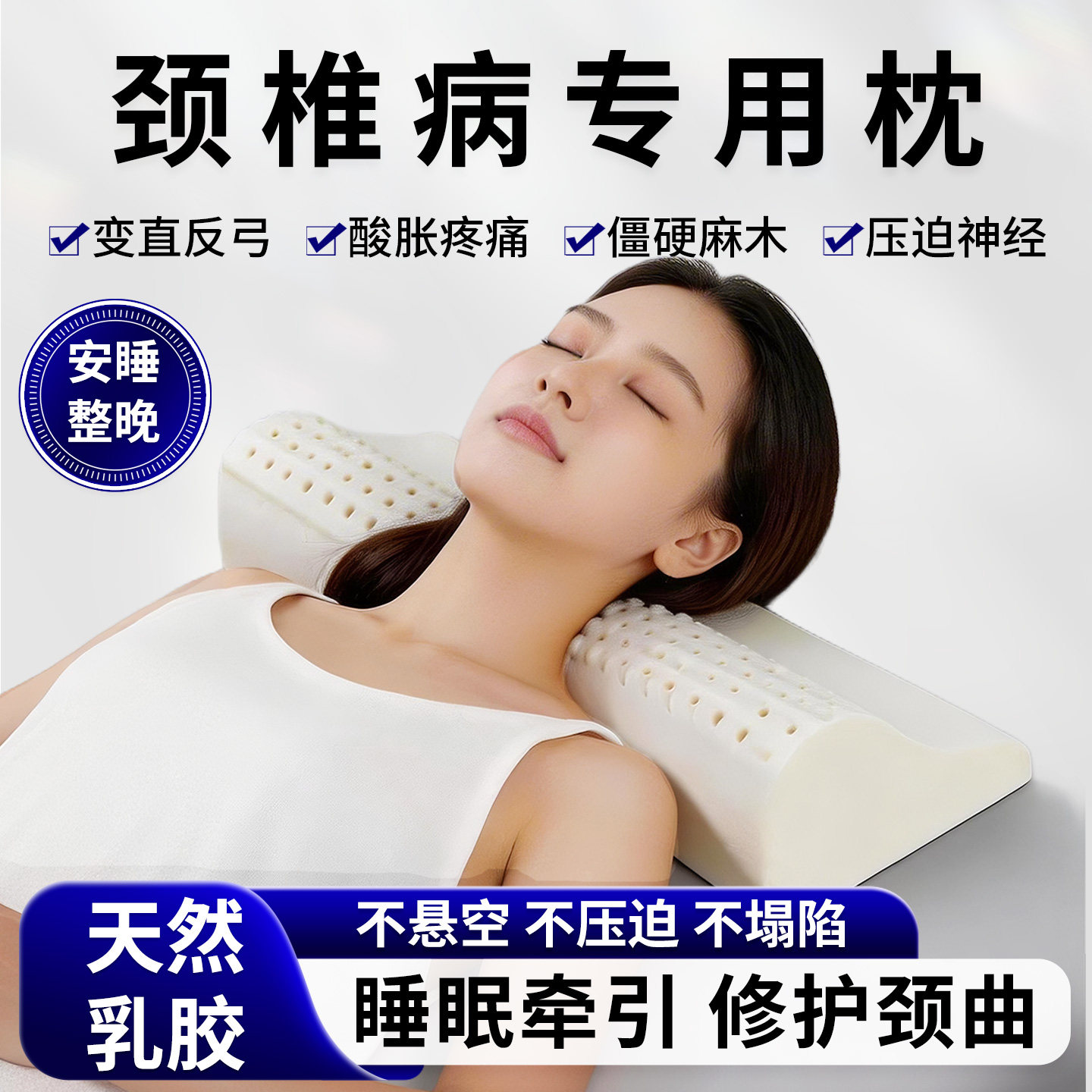 颈椎病专用枕头护颈乳胶枕颈椎病人助睡觉睡眠医用防辅助治疗反弓