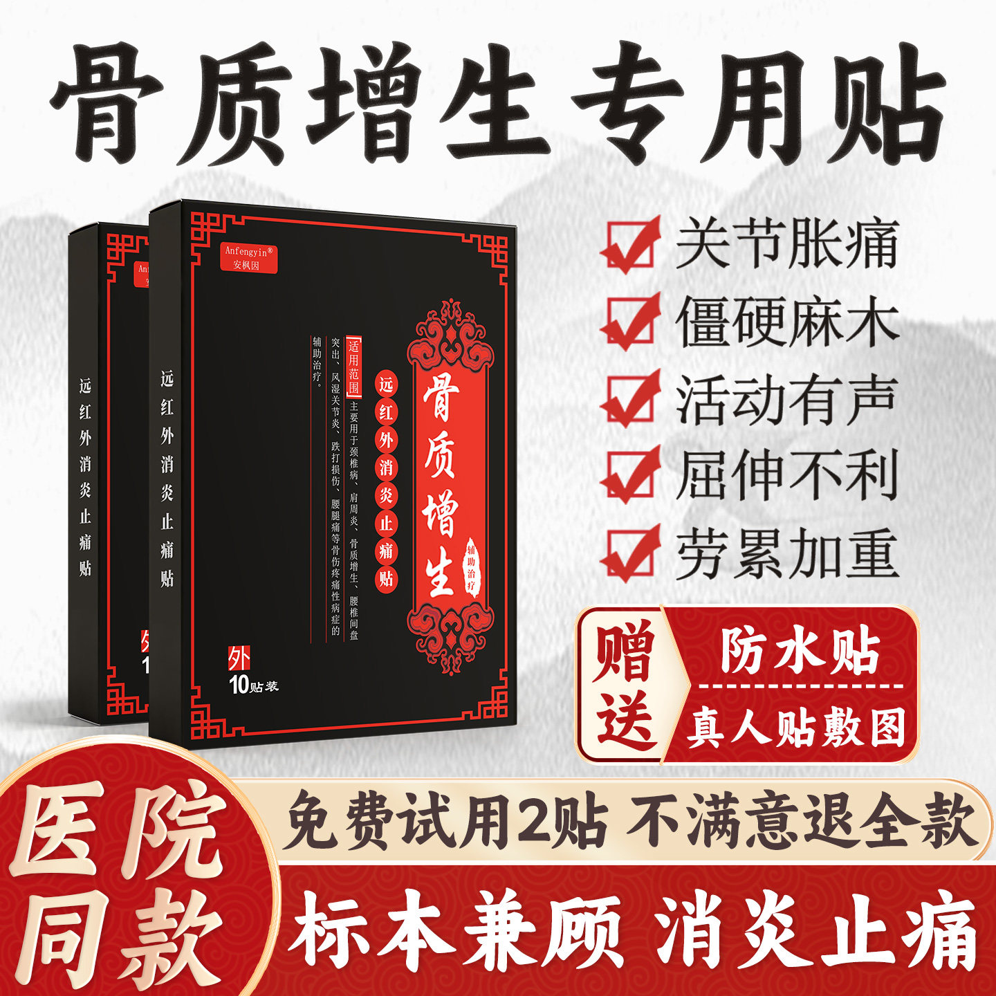 骨质增生专用贴膏骨刺去膝盖根腰椎药膏