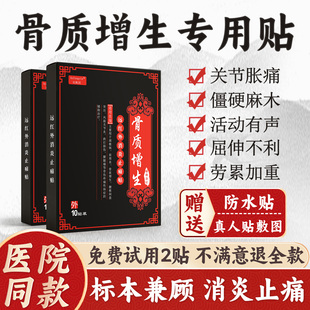 骨质增生专用贴膏骨刺去膝盖根腰椎药膏