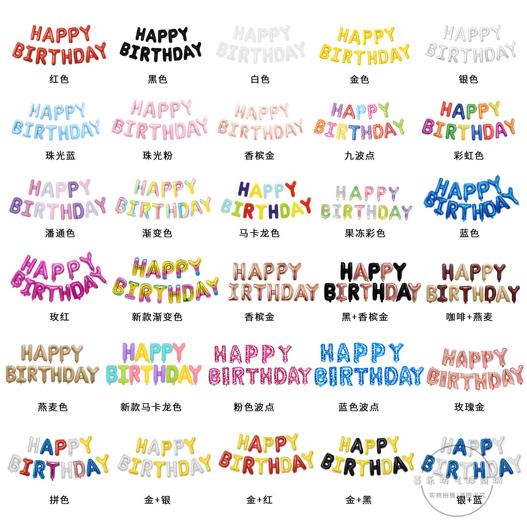 16寸英文生日快乐字母铝箔气球套装儿童百天生日成人派对布置气球
