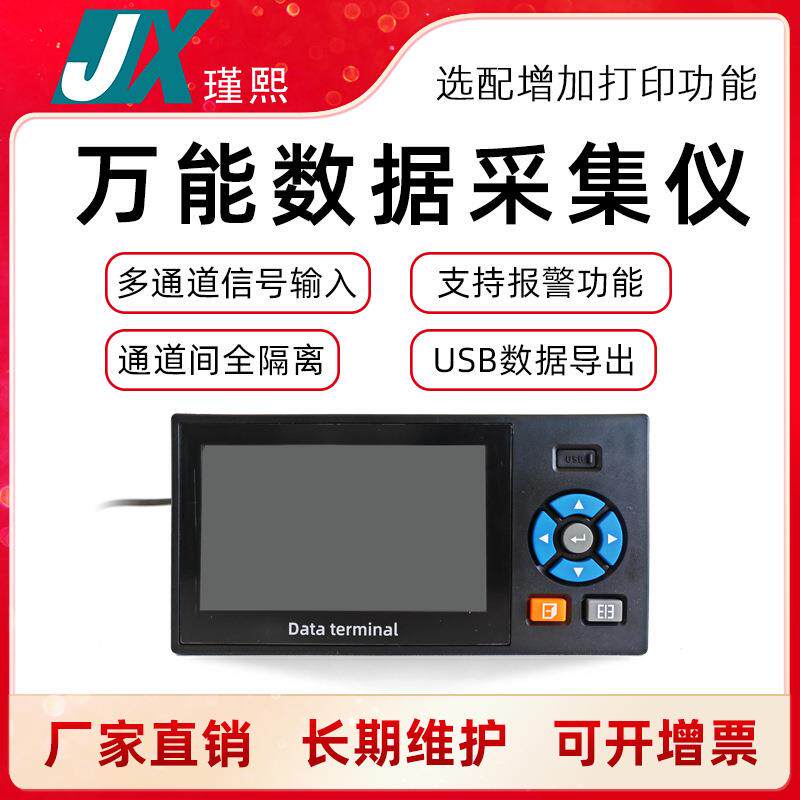 万能数据采集仪多通道高精度工业级温度电流电压液位压力USB导出