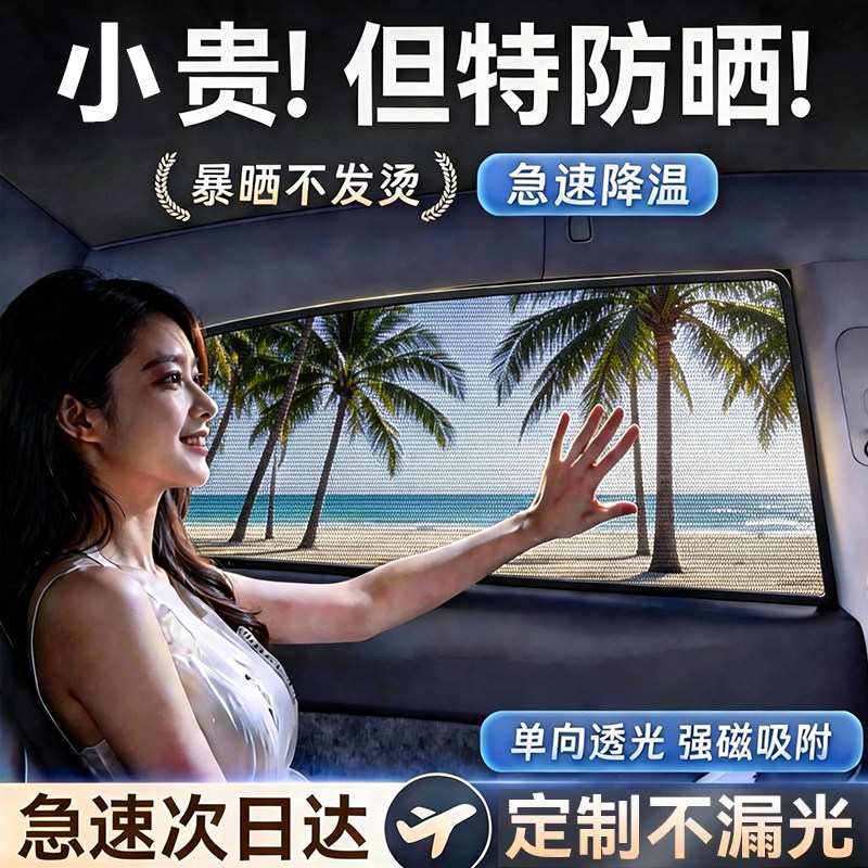 汽车遮阳帘车窗防晒隔热挡车载板窗帘侧窗车内隐私婴儿新款磁吸式