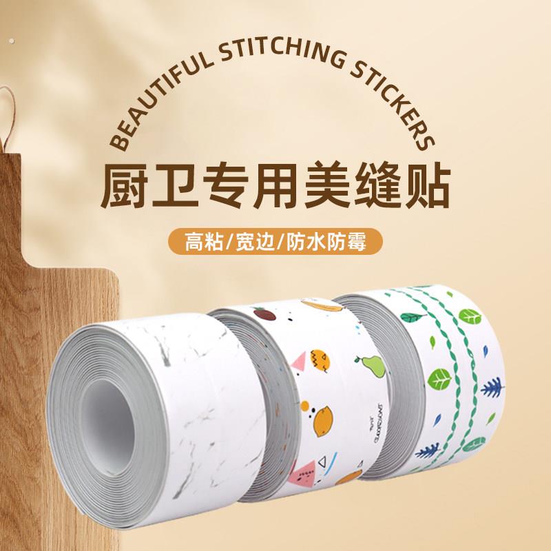 卫生间马桶美缝贴厨房灶台防潮防油防霉挡水条自粘水池窗台玻璃贴