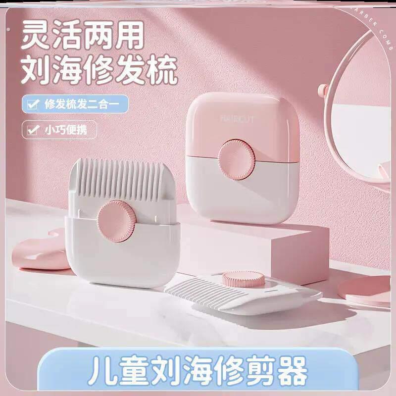 家用修发神器修剪浏海削发器可携式小巧修梳子分叉头发修剪小型两