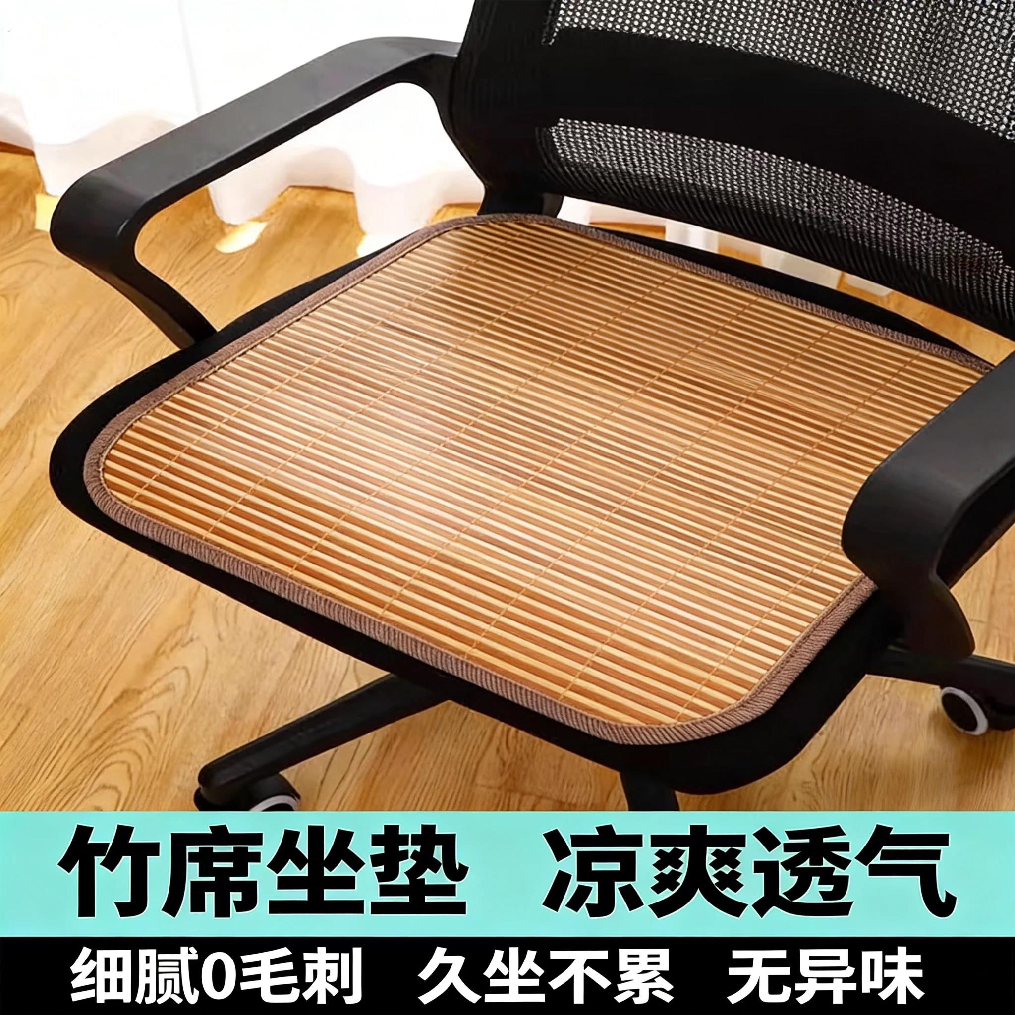 夏季竹凉席坐垫夏天透气电脑椅沙发座垫车用凉垫清凉通用餐垫椅垫