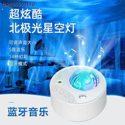 浪漫星空北极光房间创意氛围卧室投影生日礼物月亮少女