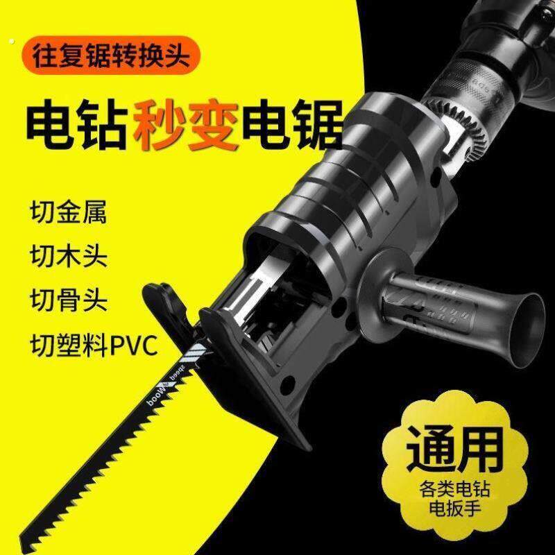 小型家用电钻变电锯往复锯电动锯子木工手持切割多功能电钻转换头