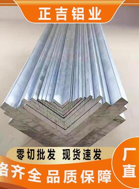 规格全等边6061角铝直角6063角码L型不等边铝角铝型材铝合金可切