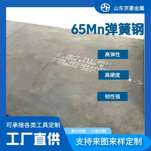 弹簧钢板65mn激光切割汽车板簧刀具端钢板中厚合金钢板