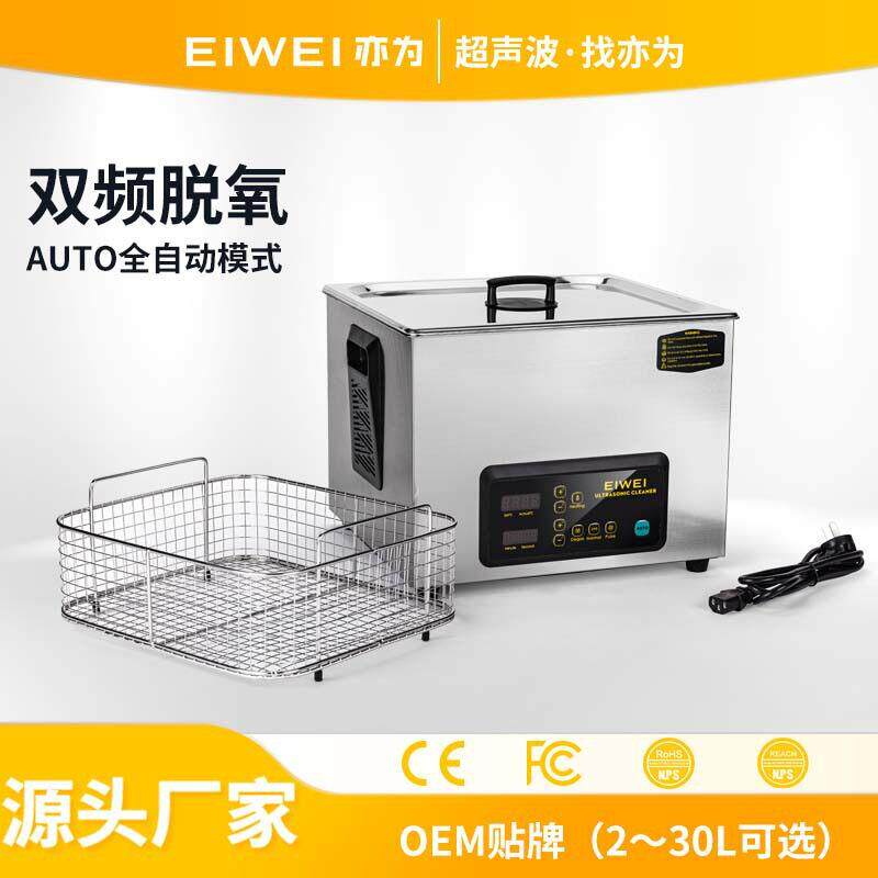 EIWEI亦为CD-X15全自动AUTO超声波清洗机生物化学提醇实验室仪器