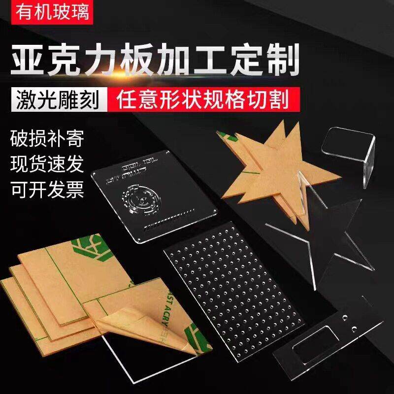 亚克力板透明有机玻璃加工定制手工材料塑料隔板展示盒激光切割