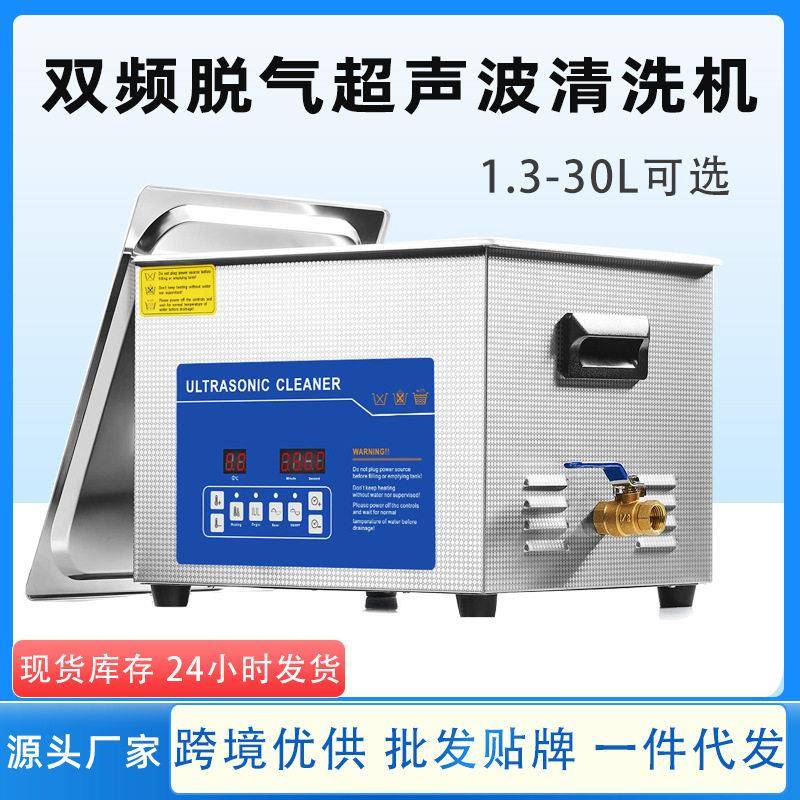小型双波实验室超声波清洗机工业五金电路板牙科器械清洗机跨境