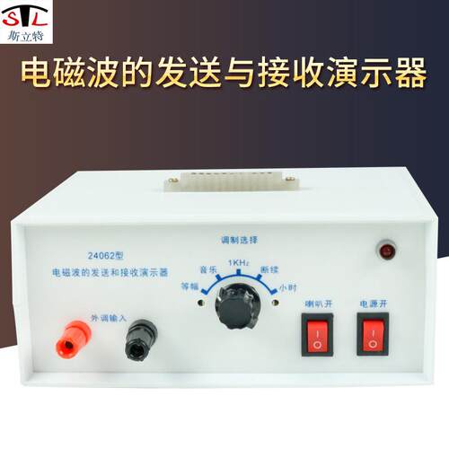 24062电磁波的发送和接收演示器中物理电磁电子教学仪器