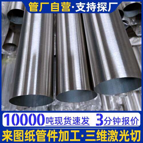 304不锈钢管201不锈钢工业管激光切割管加工镜面装饰管定制圆管