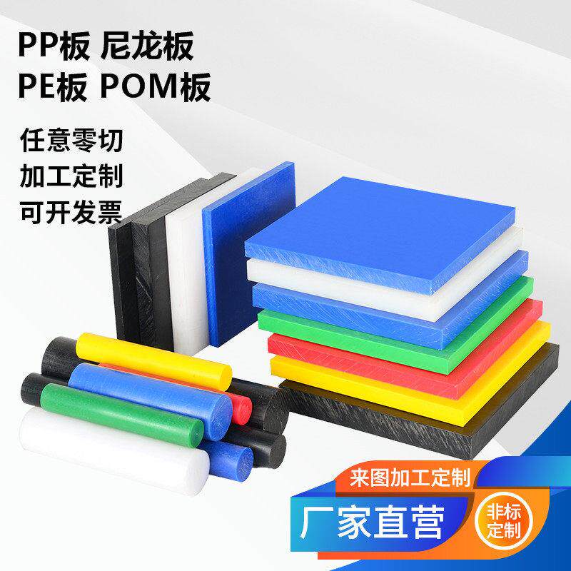 pp板材猪肉台pvc板食品级尼龙板Pe胶板水箱加工耐腐蚀纯料耐温