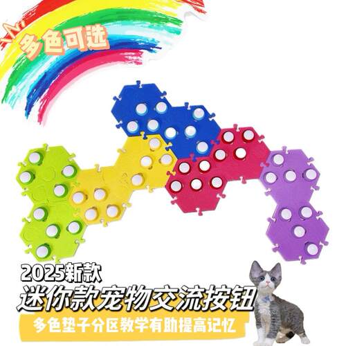 小号迷你款猫咪录音按钮语音交流按键训练器狗狗吃饭对话说话垫子
