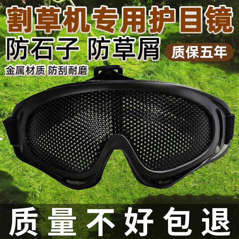 割草机护目镜不锈钢防护面罩打磨电焊砍树面具防飞溅防冲击网面屏