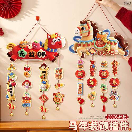 新年装饰品氛围布置挂件过年2026马年门挂春节年味贺年门上挂饰