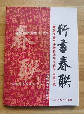彩色 新版春联初学入门行书田英章王义之婚联寿联 零基础网课教程