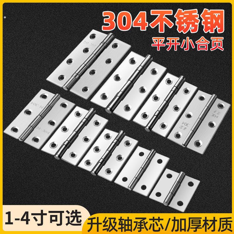 不锈钢平开小合页迷你1寸2寸3寸4寸小柜门铰链门窗折页箱子小合叶