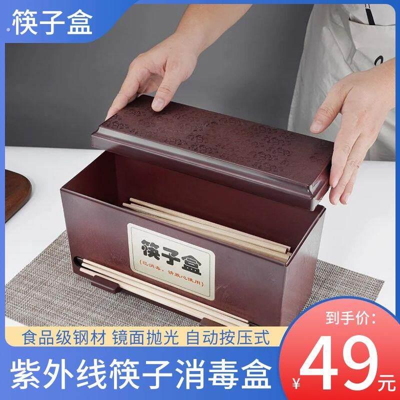 不锈钢筷子消毒机紫外线筷子盒饭厅筷子笼饭厅自助取筷勺子餐具盒