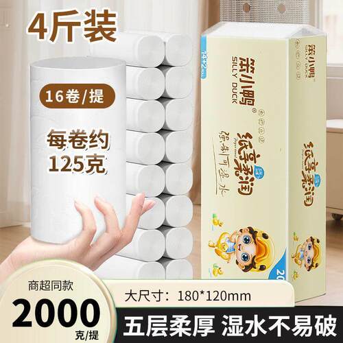 笨小鸭卷纸加长商超同款卫生纸家用宿舍厕纸卷筒纸巾