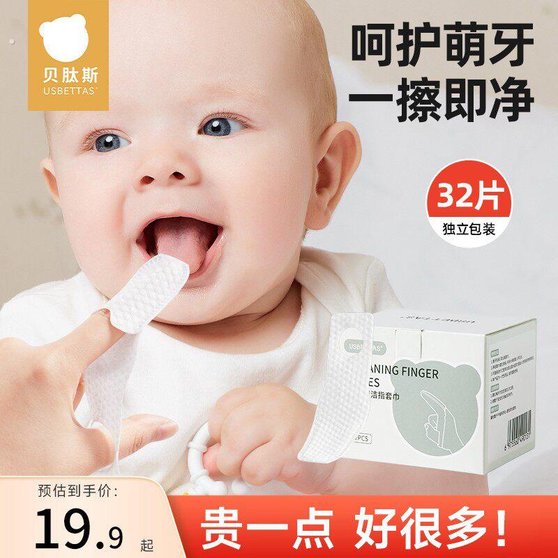 【贝肽斯】婴儿口腔清洁器纱布指套巾牙刷乳牙洗舌苔神器柔软一次