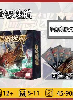 险恶迷航桌游卡牌身份推理类险恶疑航5-11人多人聚会嘴炮游戏卡牌