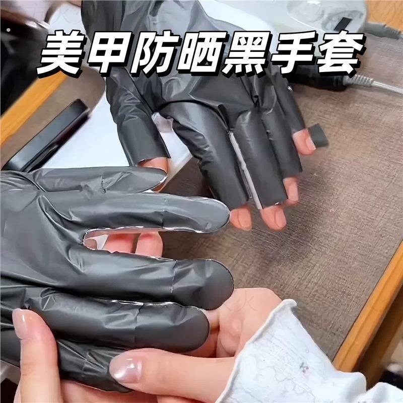 轻薄透气美甲防晒黑一次性手套烤灯隔离紫外线指甲防烤黑半露指