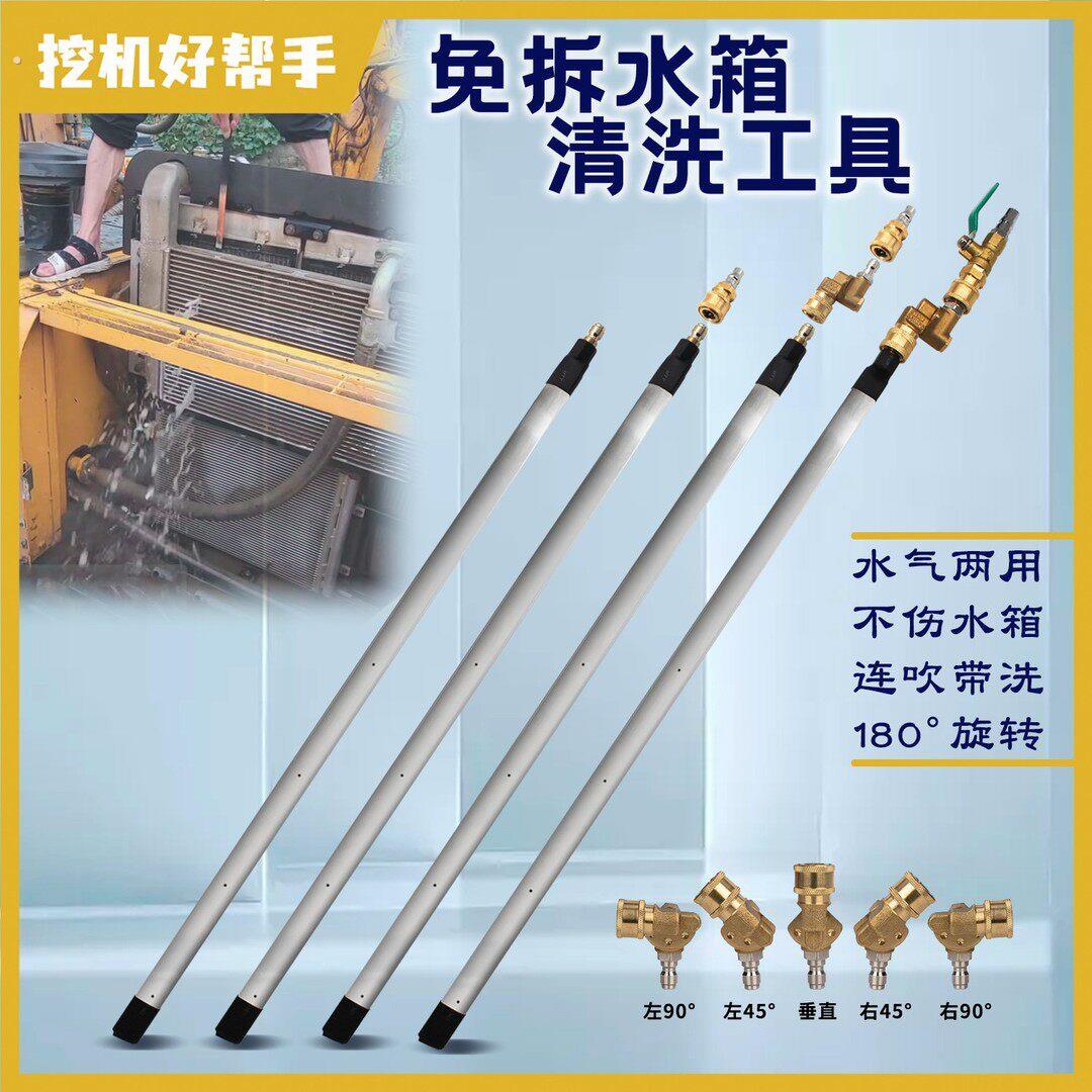【新品】免拆水箱清洗工具 小车货车卡车挖机水箱免拆清洗水气两