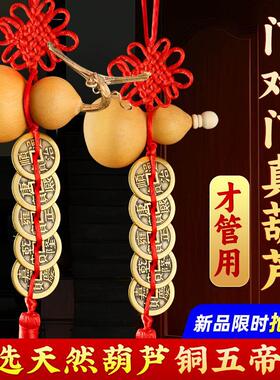 天然葫芦挂件门对门五帝钱门口客厅红色流苏福开口闭口新房入住